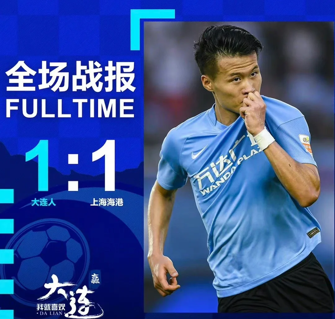 富力外援独中两元，力挽狂澜战平上港