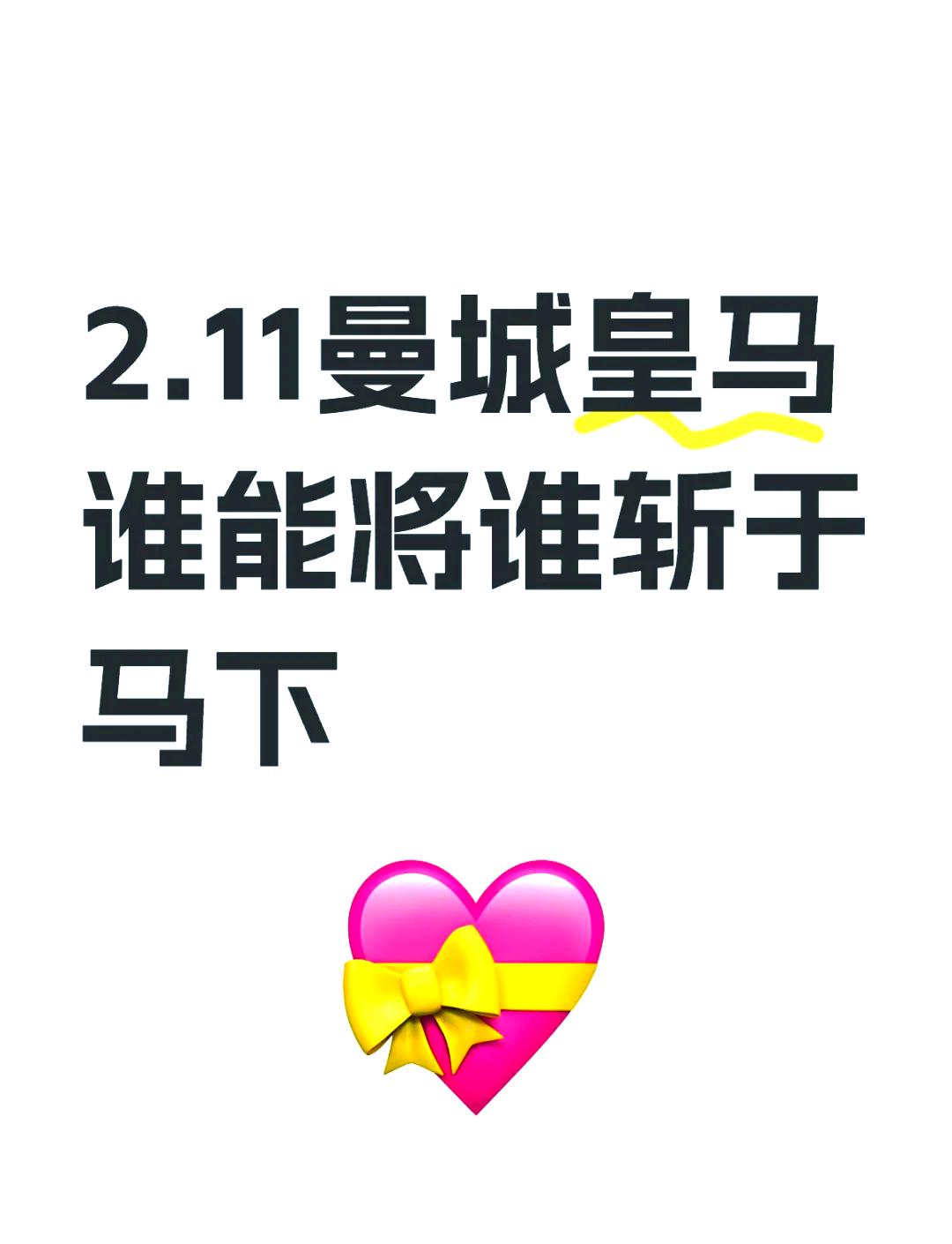 胜负难预测！强队对决谁能笑到最后