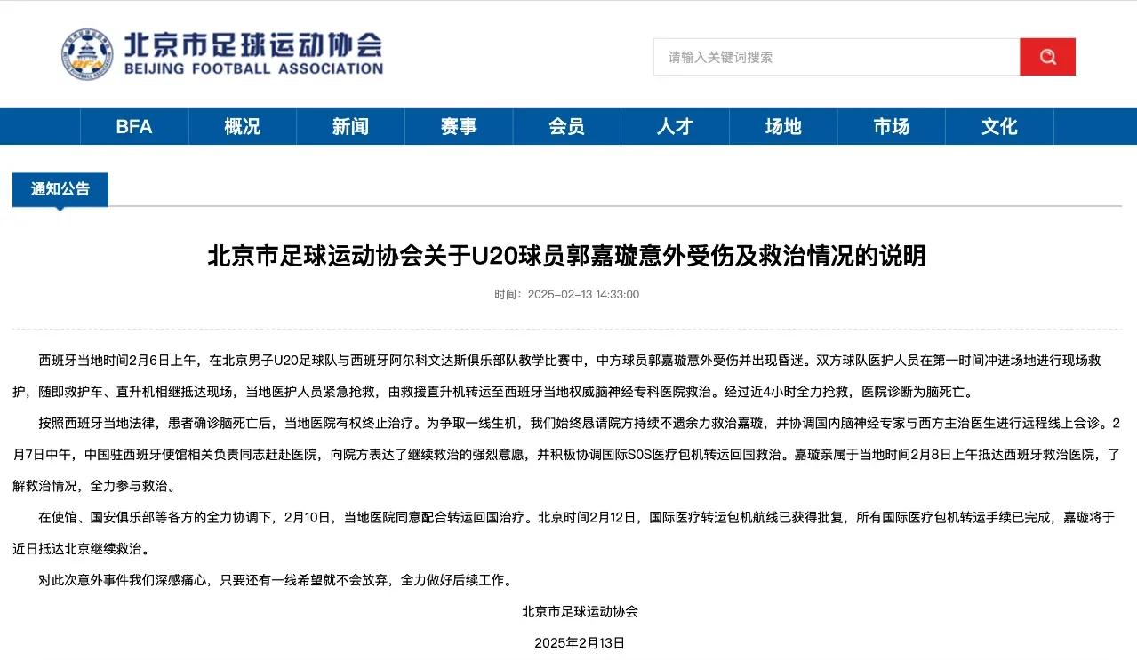 包含国安遭遇三连败，球迷呼吁更换主教练的词条