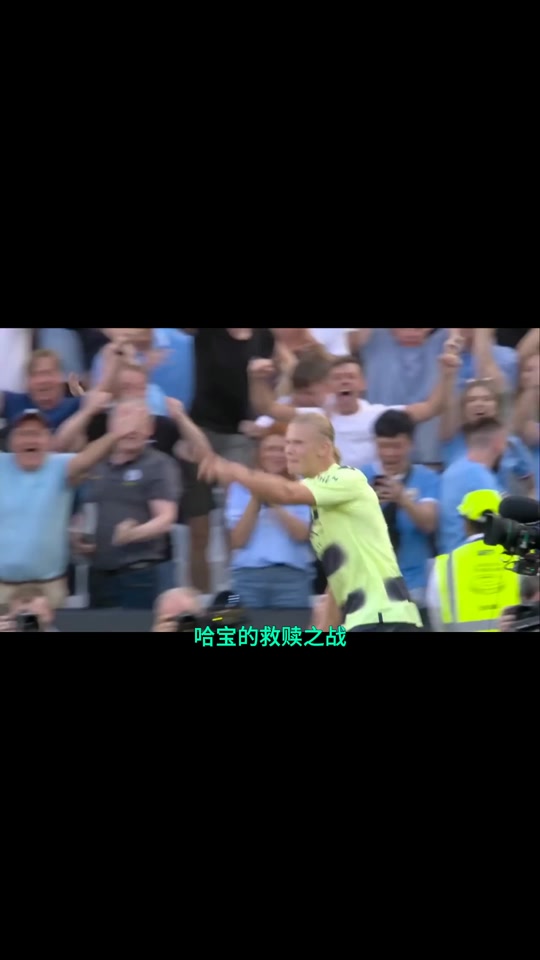 关于哈兰德迎来五赛季高光表现，SKT球迷沸腾！的信息